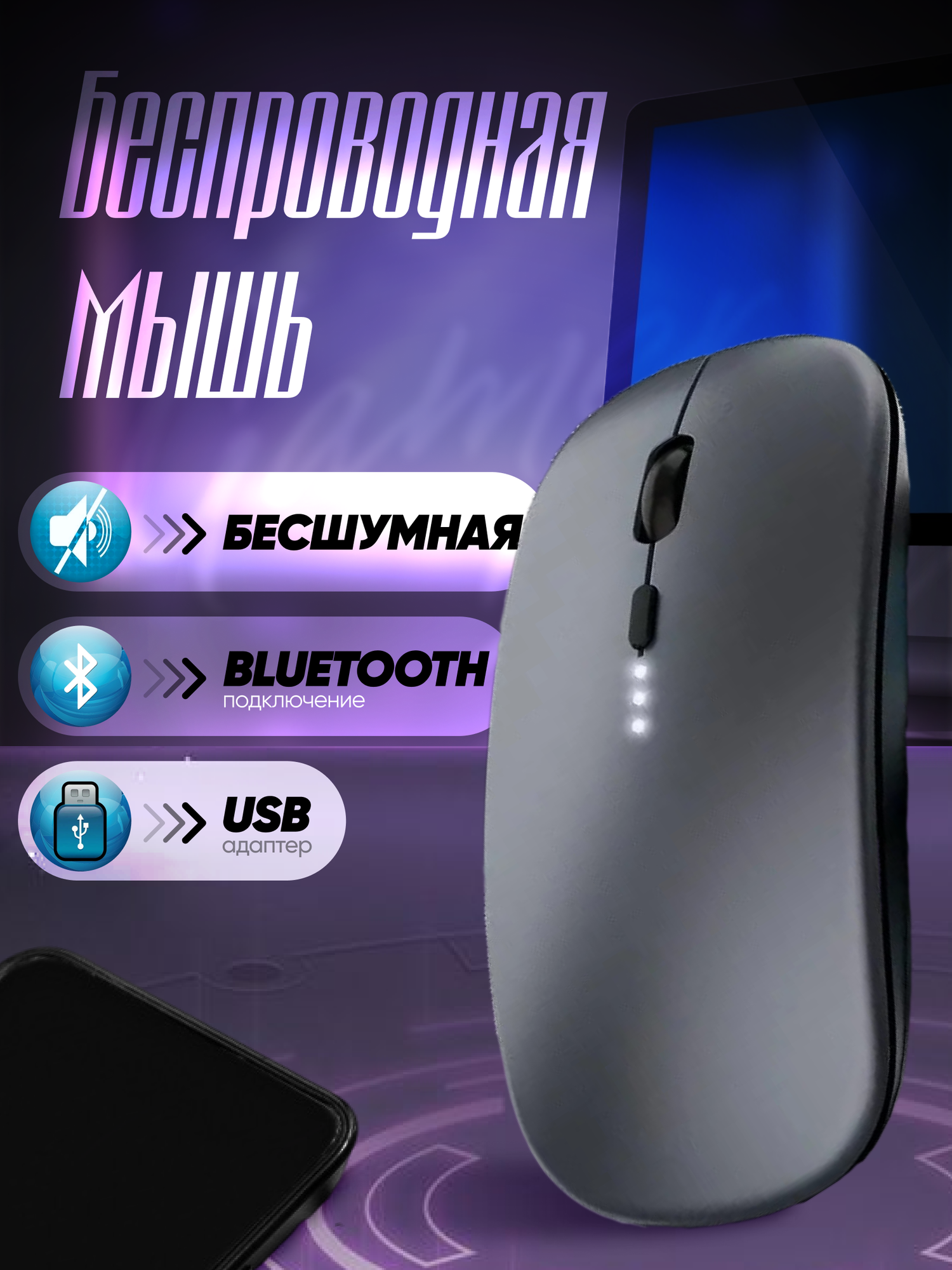 Мышь беспроводная бесшумная для ноутбука / Мышка беспроводная для компьютера
