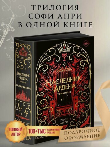 Изображение товара Анри С. Игры королей. Наследник Ардена (подарочная трилогия)