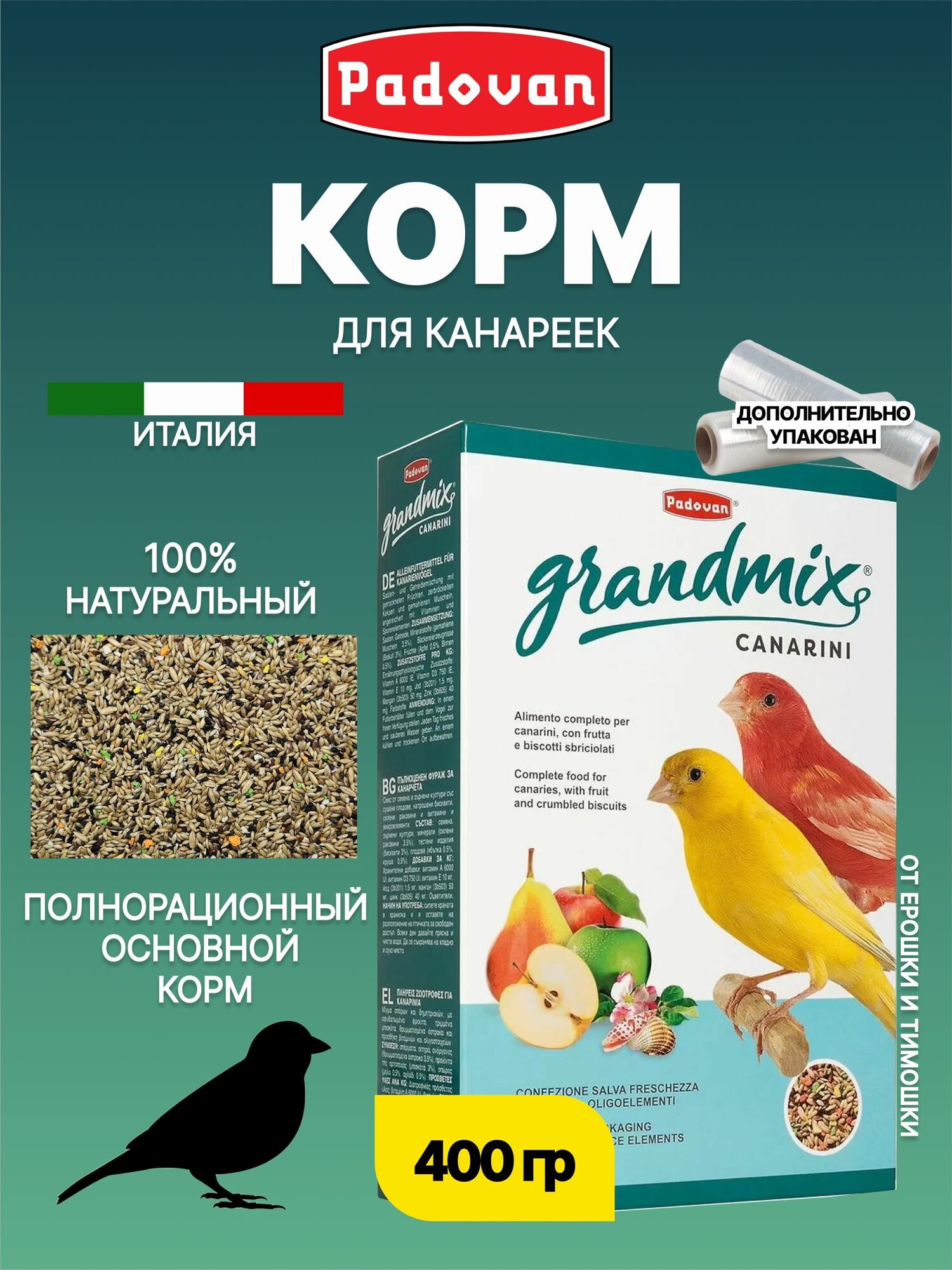Padovan Корм сухой / для канареек комплексный GRANDMIX Canarini (400г).