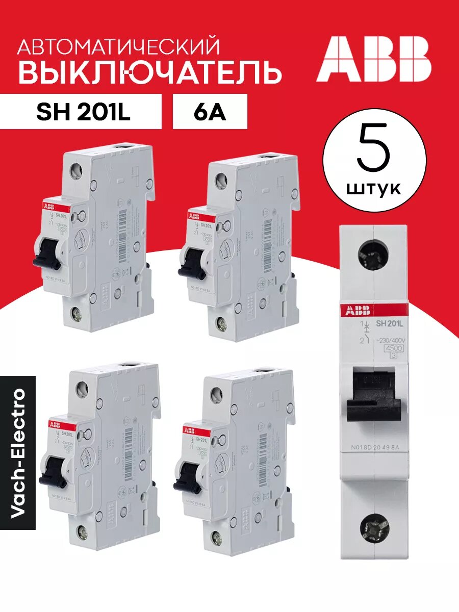 Автоматический выключатель ABB 1P 6А 5шт