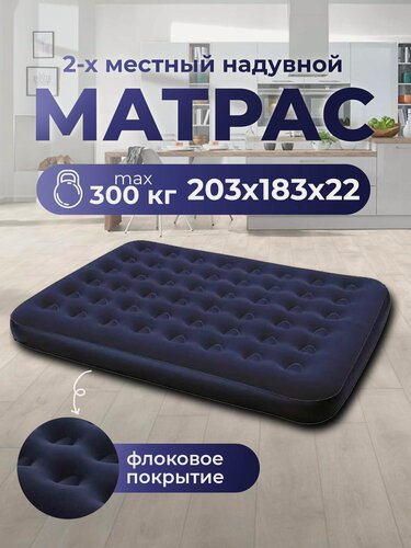 Изображение товара Надувной матрас-кровать Bestway двуспальный 203x183x22см, туристический, без насоса (67004)