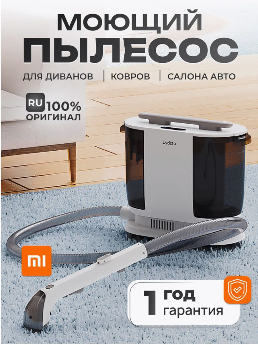 Ковёр диван шторы пылесос моечная машина Мощность 450W 12000pa LYDSTO