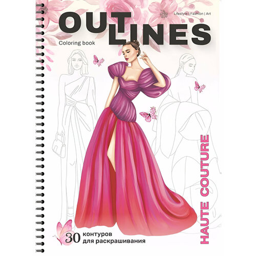 Раскраска скетчбук OUTLINES Haute Couture Вечерние платья и наряды
