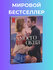 Книга Ариана Горож "Из моего окна", мягкий переплет, пьесы, 409 стр