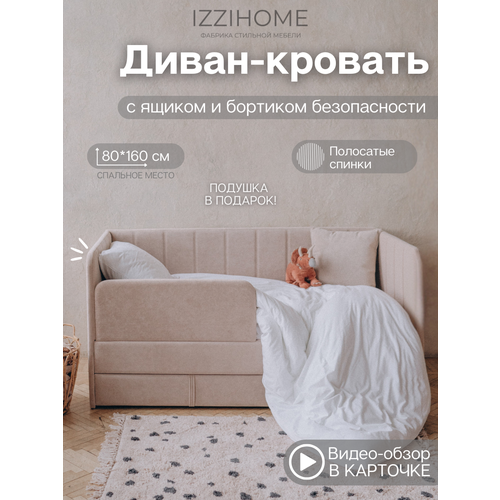 Детский диван-кровать 160*80 см Happy line в полоску бежевый с ящиком, бортиком, кровать детская от 3х лет (без матраса)