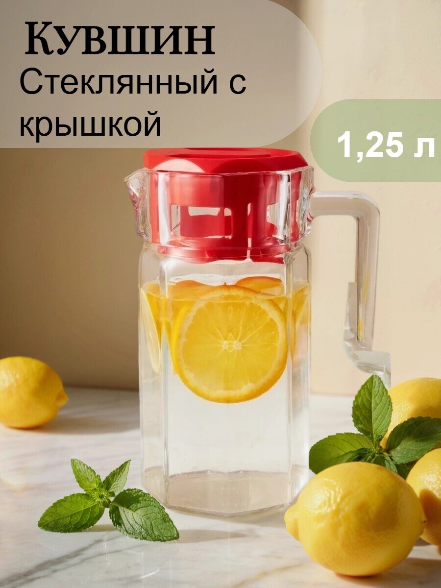 Кувшин с крышкой 1250 мл PASABAHCE Кошем/ графин для воды стеклянный
