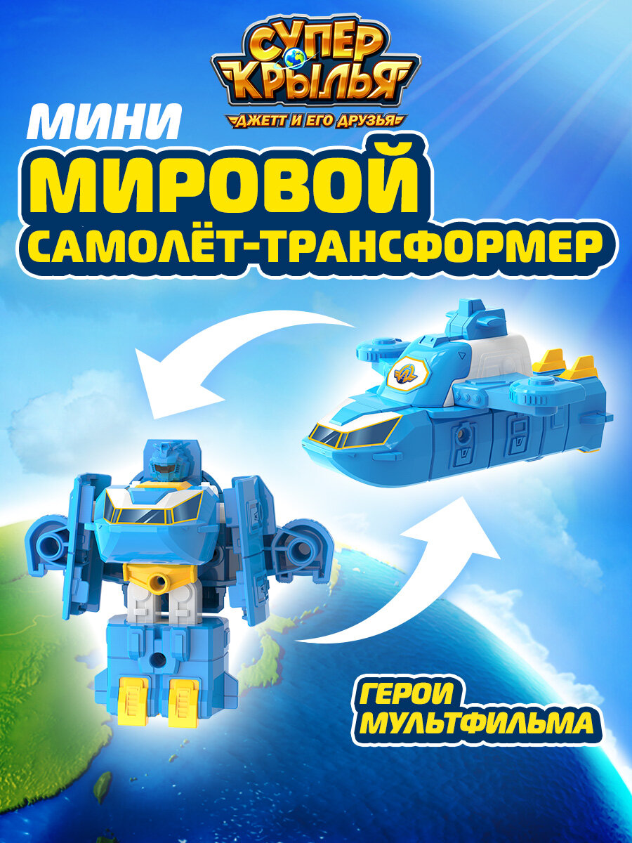 Super Wings Робот трансформер Супер Крылья Мини Мировой самолёт, 5 см, EU770134