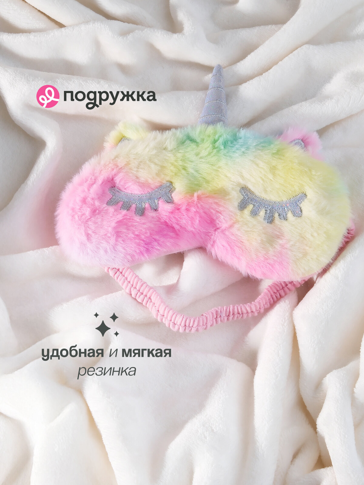 Маска для сна Miss Pinky, 1 шт., разноцветный — фото 1