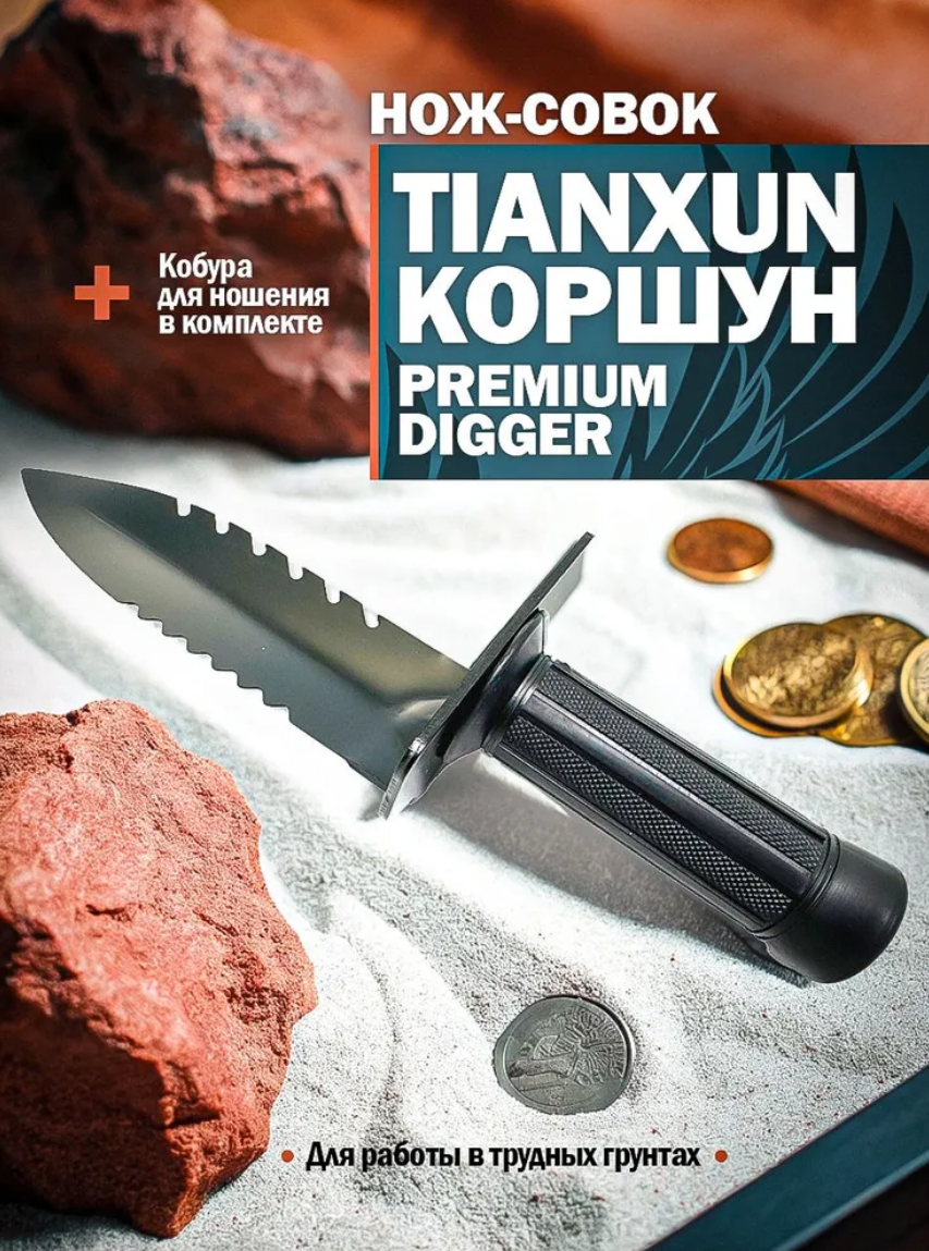 Поисковый совок Tianxun Коршун Premium Digger с чехлом