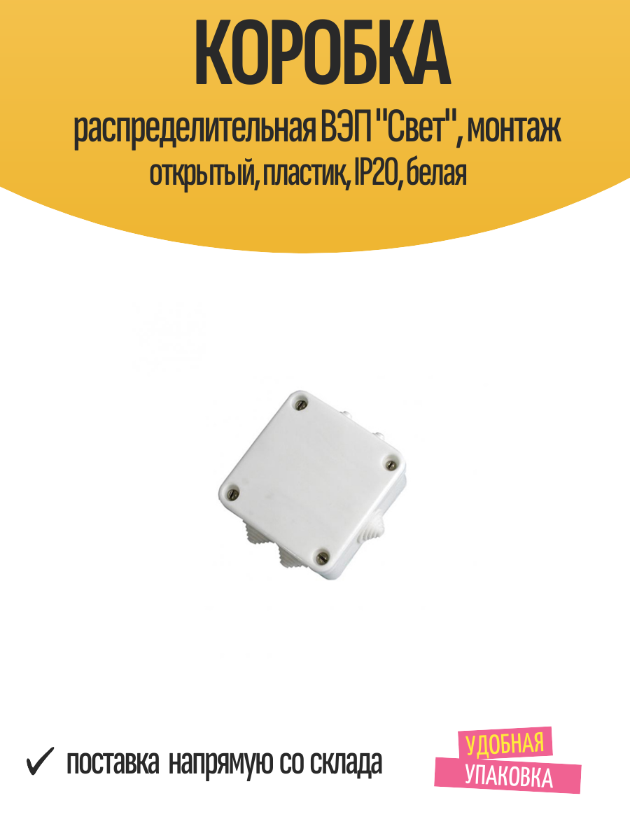 Коробка распределительная ВЭП 