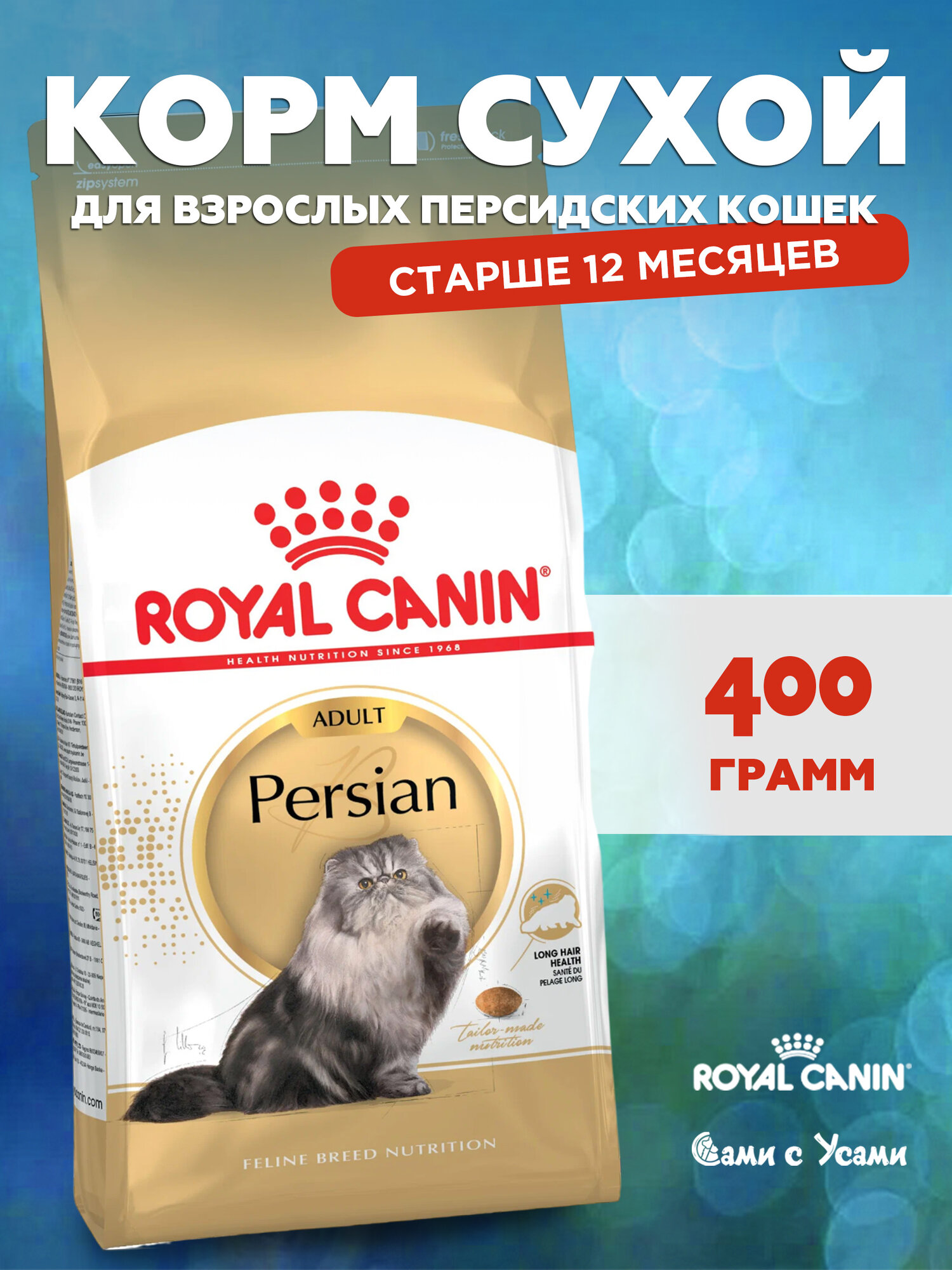 Сухой корм Royal Canin Persian Adult для взрослых кошек персидской породы, 400 г