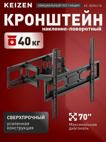 Изображение товара Кронштейн для телевизора KEIZEN настенный, наклонно-поворотный (KZ-20396118)