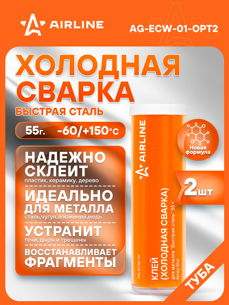 Клей 2 шт (холодная сварка) для металла 