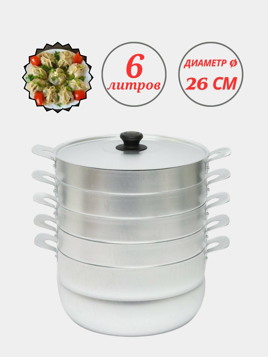 Мантоварка KALITVA, алюминий, антипригарное покрытие, для индукции, 4 листа