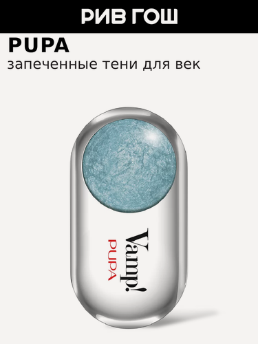 Изображение товара PUPA Тени для век VAMP! Wet&Dry запеченные, 1 г, 306