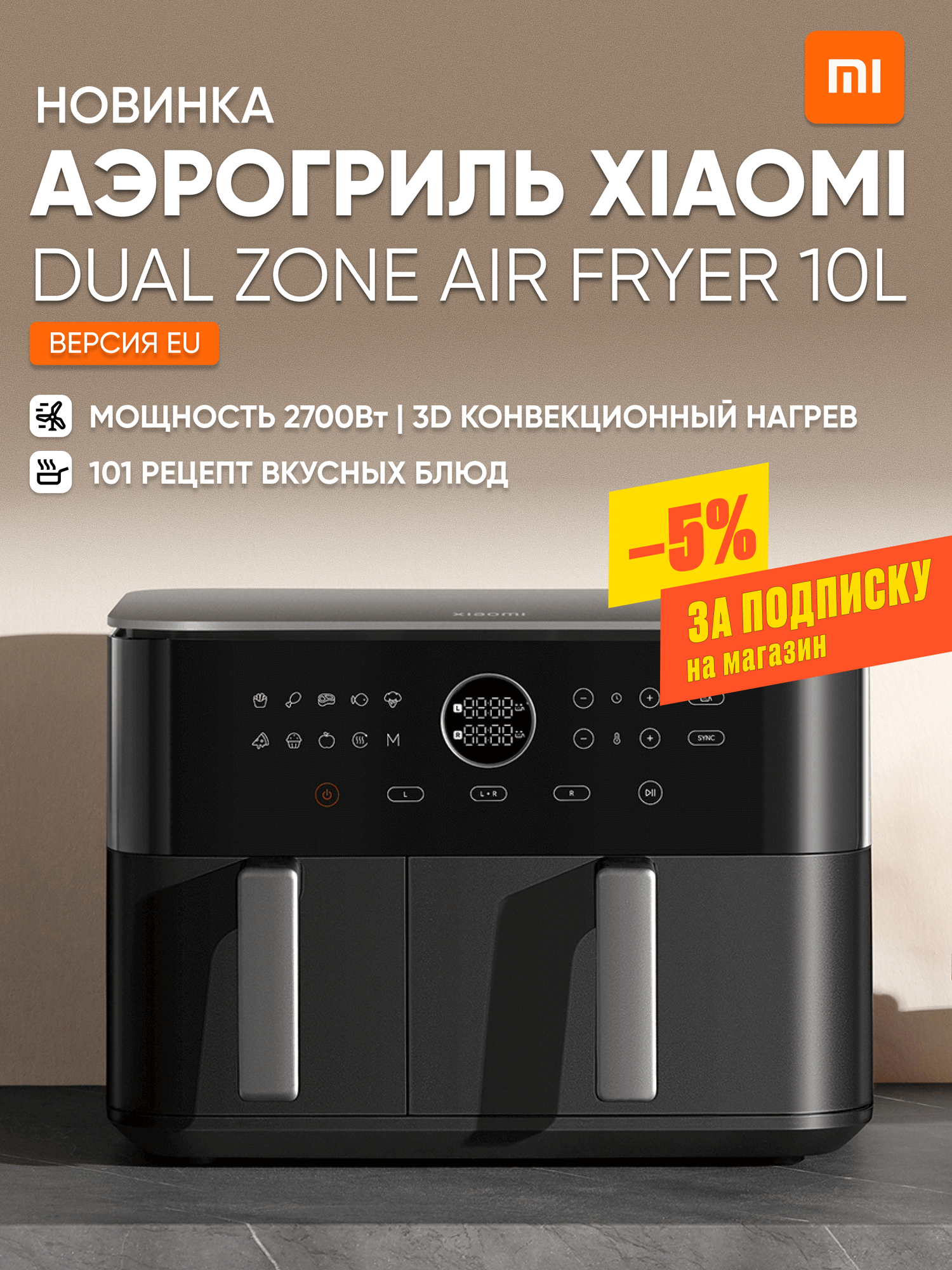 Аэрогриль Xiaomi Dual Zone Air Fryer 10L, две чаши для приготовления 3,5 л + 6,5 л, меню на русском языке, версия GLOBAL