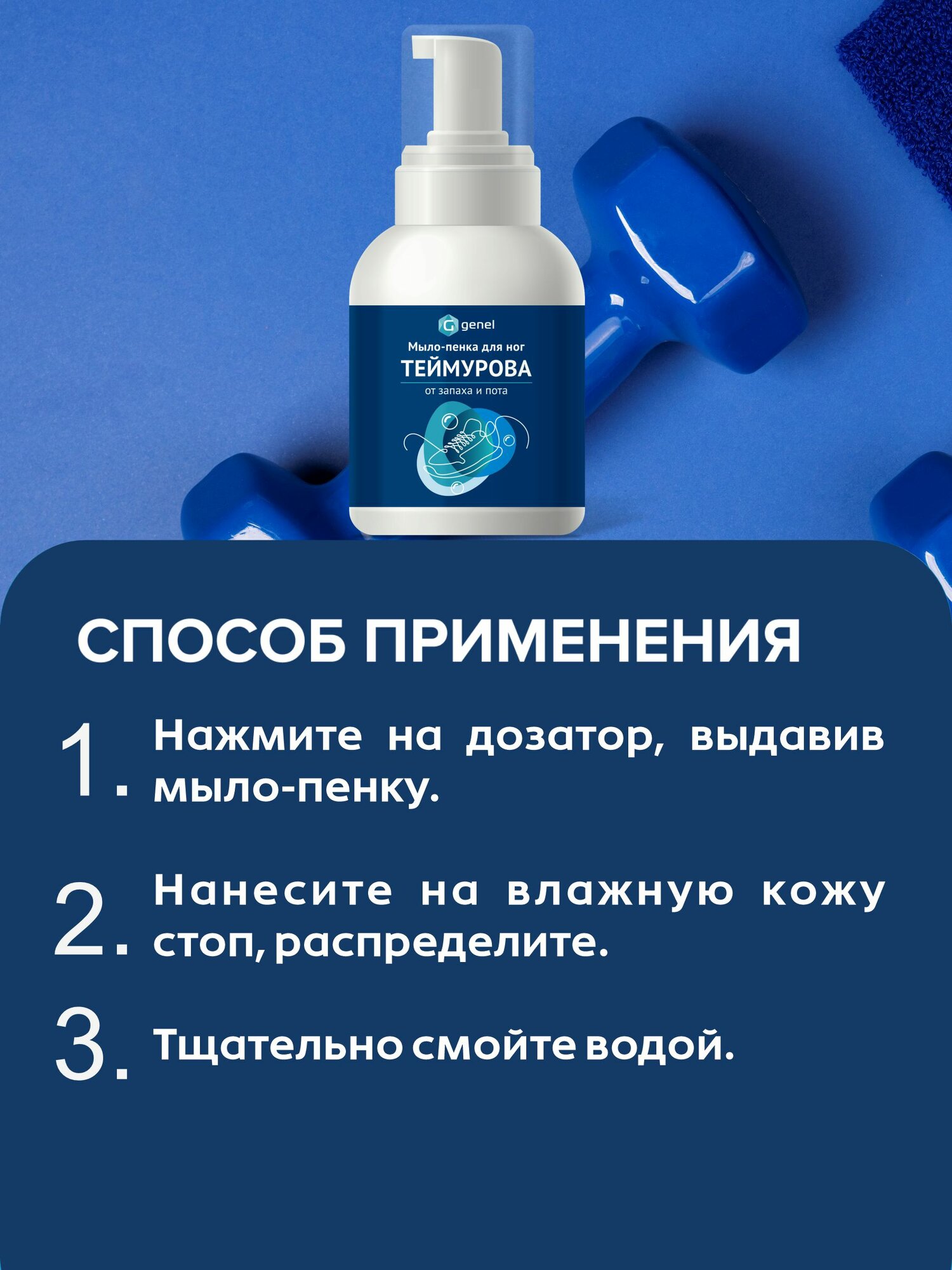 Мыло-пенка для ног Теймурова Спорт 350 мл — фото 1