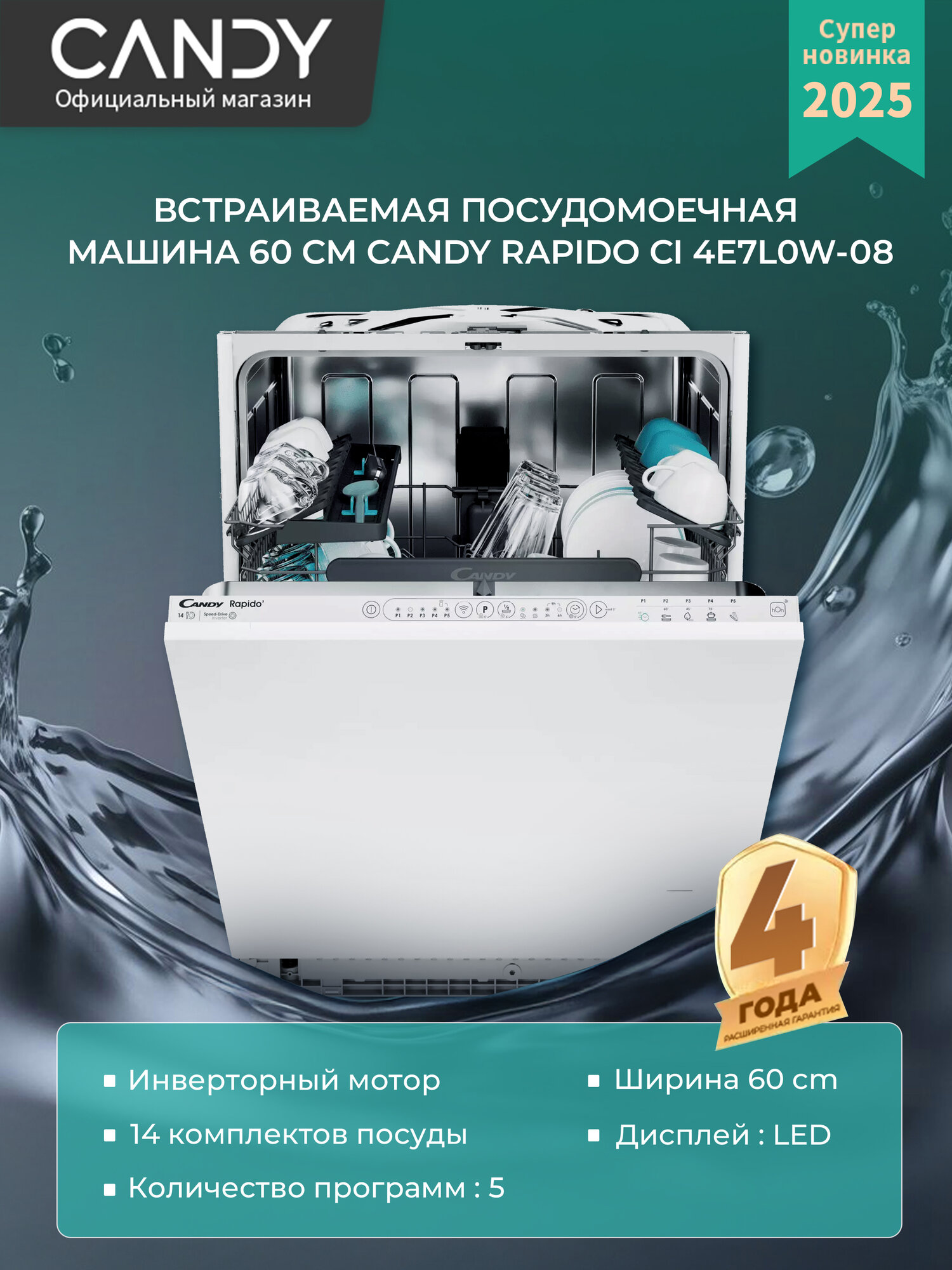 Встраиваемая посудомоечная машина 60 СМ CANDY RAPIDO CI 4E7L0W-08