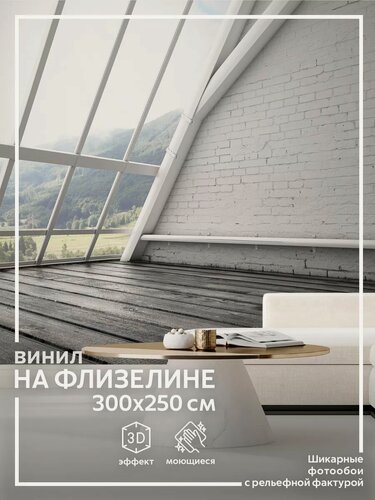 Изображение товара Фотообои Вид из окна в спальню в зал в кухню 300х250