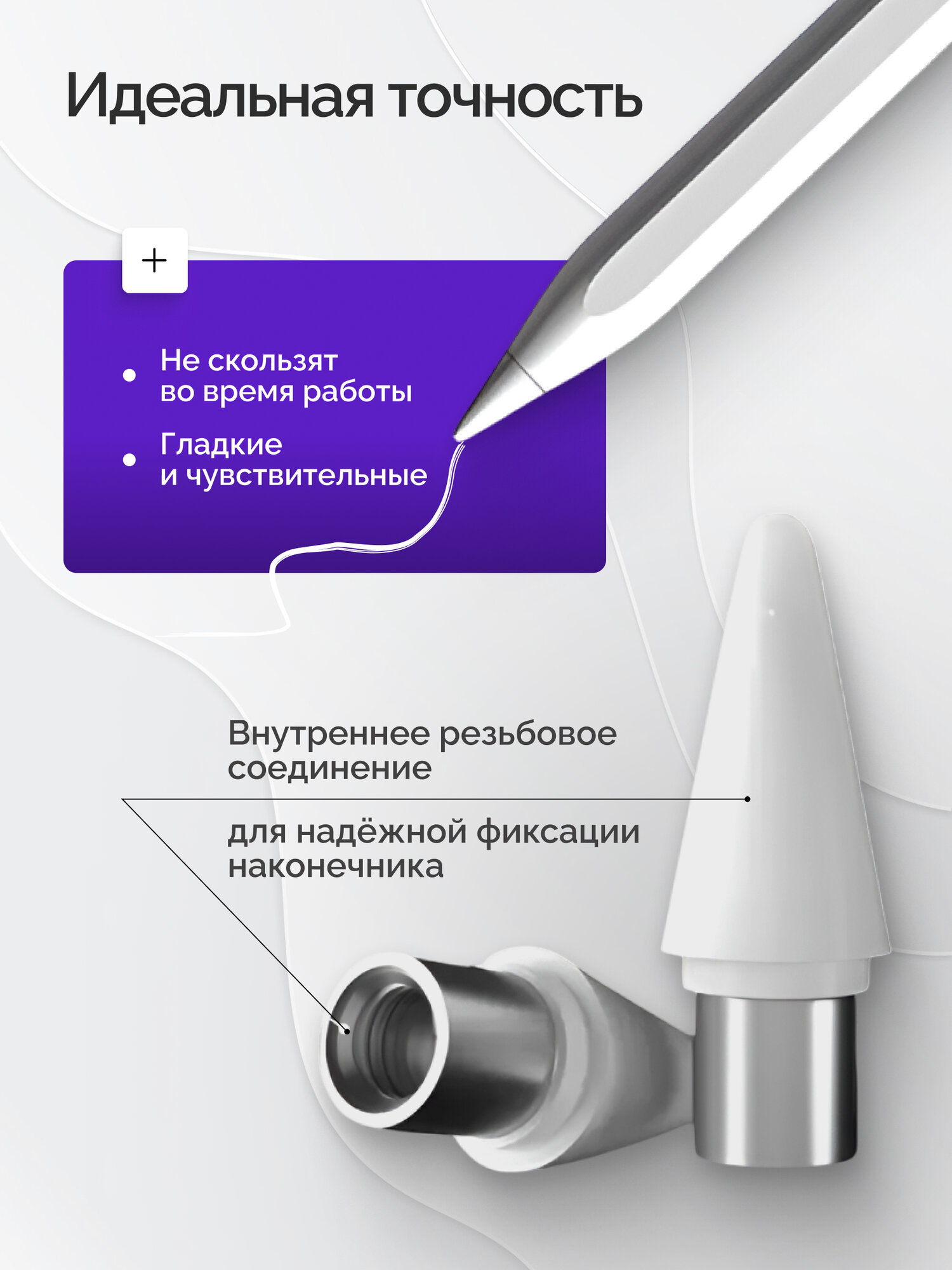Стилус универсальный со сменными наконечниками Белый для смартфонов и планшетов на Android, iOS, Mac OS, Windows, Linux — фото 1