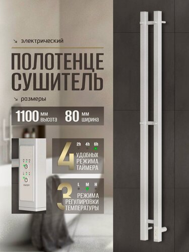 Изображение товара Полотенцесушитель электрический Суховей Серенада SSR11101WM 110x8 см с крючками, белый матовый / Вертикальный полотенцесушитель для ванной I-образный с терморегулятором