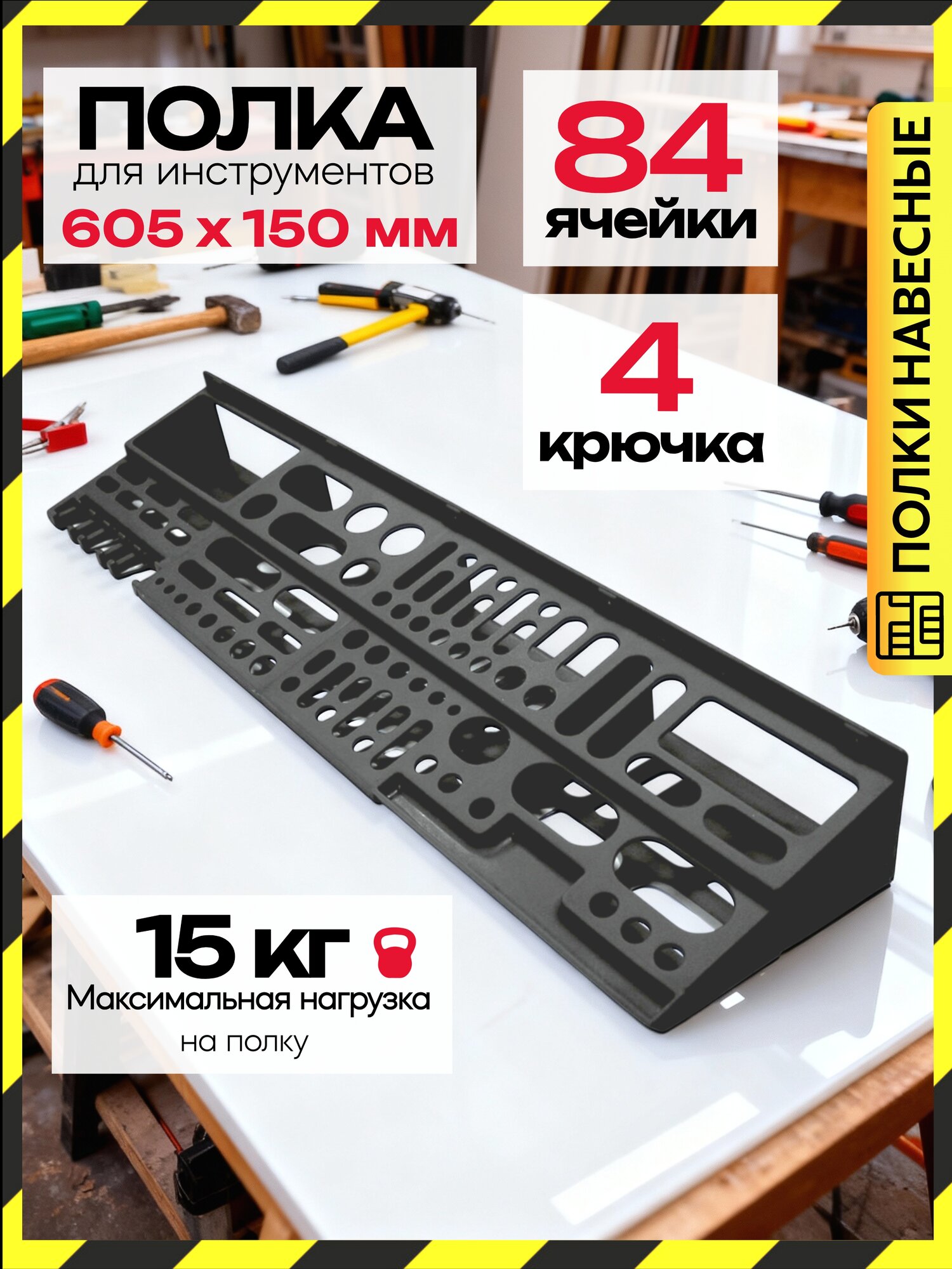 Полка органайзер Дельта пластик черный крепление на саморезы длина 605мм