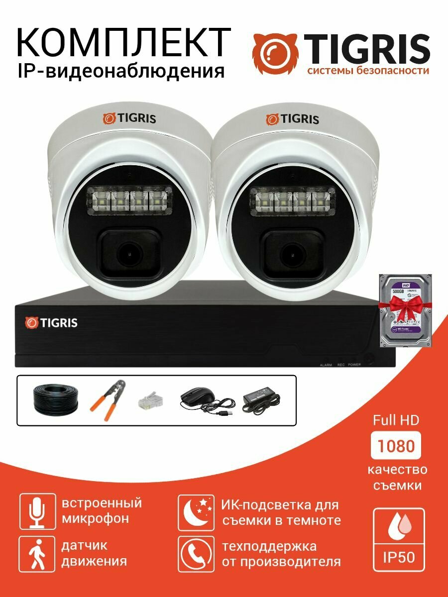 Готовый комплект IP-видеонаблюдения FULL HD с жестким диском на 2 внутренние камеры POE