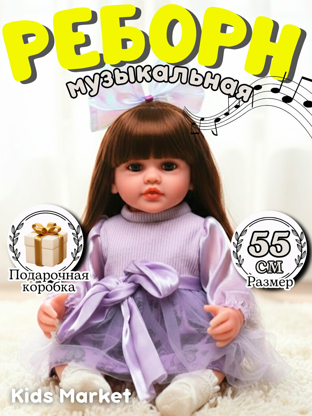 Кукла Reborn, 55 см, Реборн кукла музыкальная для девочек, детская кукла, детский пупс, кукла для коляски