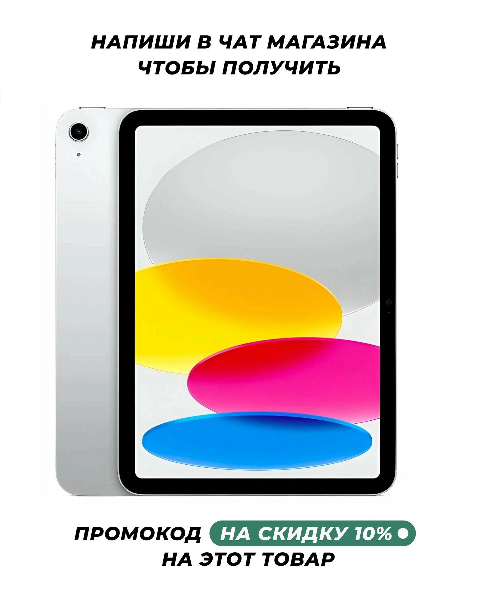 10.9" Планшет Apple iPad 10.9 2022 64 ГБ Wi-Fi цвет серебристый
