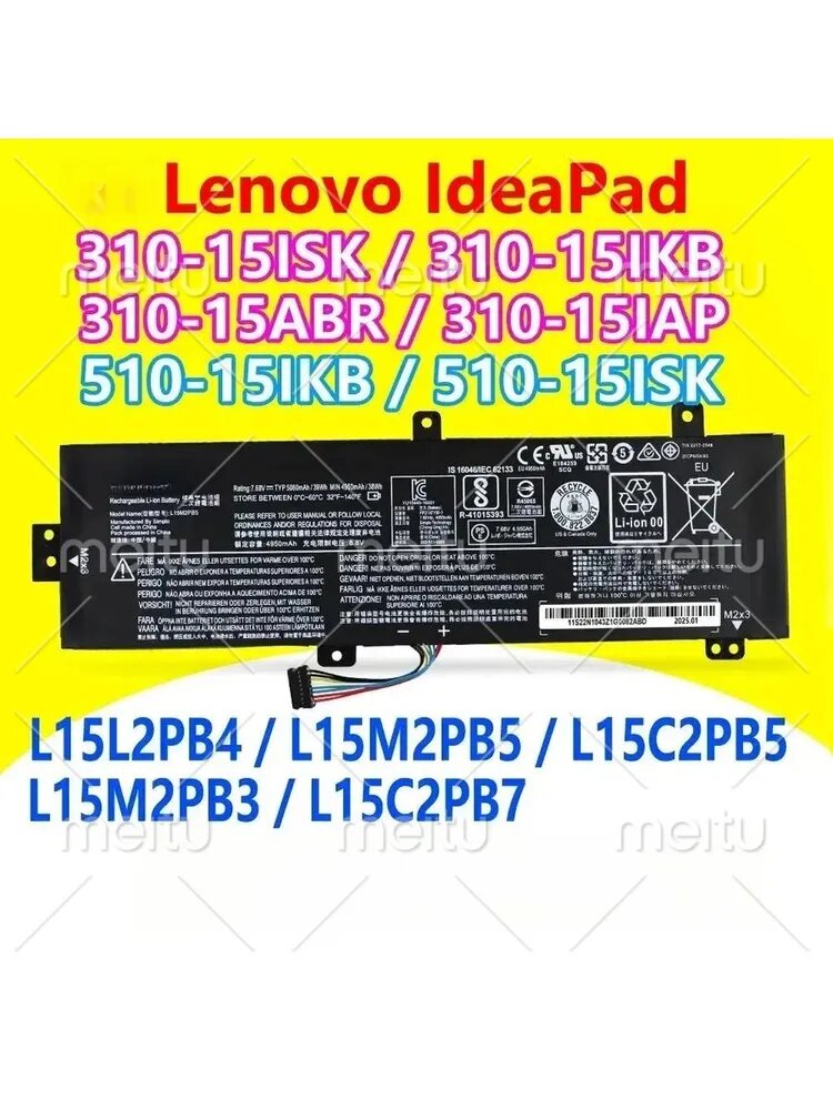Аккумулятор для ноутбука Lenovo 3900 мАч, (Lenovo IdeaPad 310-15ISK,310-15IKB,310-15IAP,310-15ABR,510-15IKB,510-15ISK, L15L2PB4, L15M2PB3, L15M2PB5, L15C2PB5, L15C2PB7)