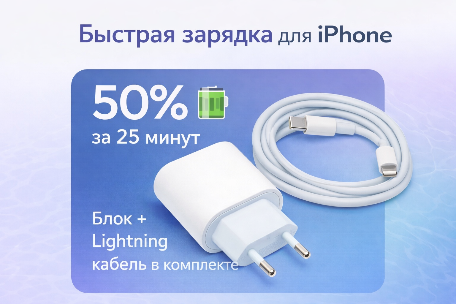 Зарядное устройство для iPhone, кабель Type-C/Lightning, с быстрой зарядкой 20 Вт