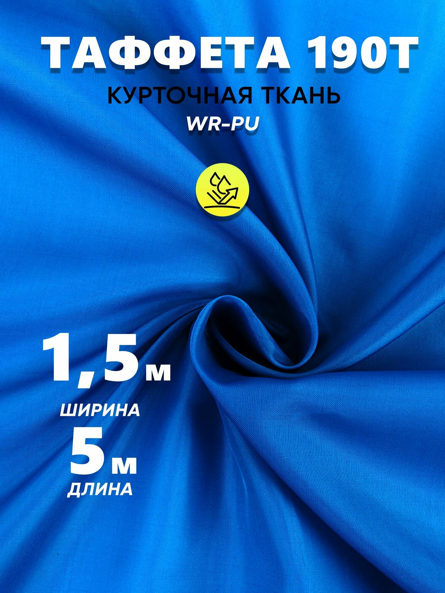 Ткань подкладочная Таффета 190Т для шитья стеганая синяя 5 метров * 1,5