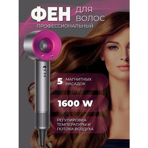 Интеллектуальный фен для волос Super Hair Dryer PRO 5в1 Набор для укладки волос. Фен для волос. Профессиональный с магнитными 5 насадками и ионизацией