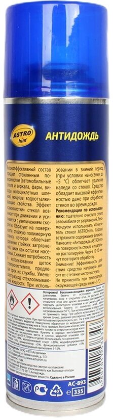 Антидождь для стекол и зеркал автомобиля (защитный спрей для лобового стекла с эффектом антидождя) ASTROHIM - 355 мл АС-893