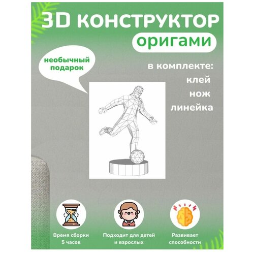 3D-конструктор оригами конструктор для сборки полигональной фигуры