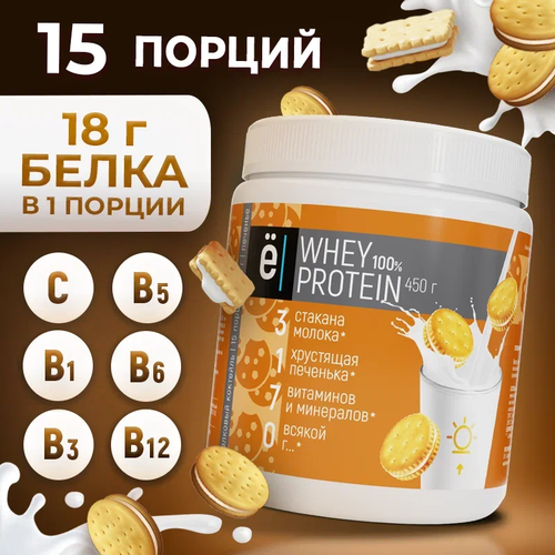 Протеин Ё|батон Whey Protein, 450 гр., печенье протеин ё батон whey protein 900 гр черника