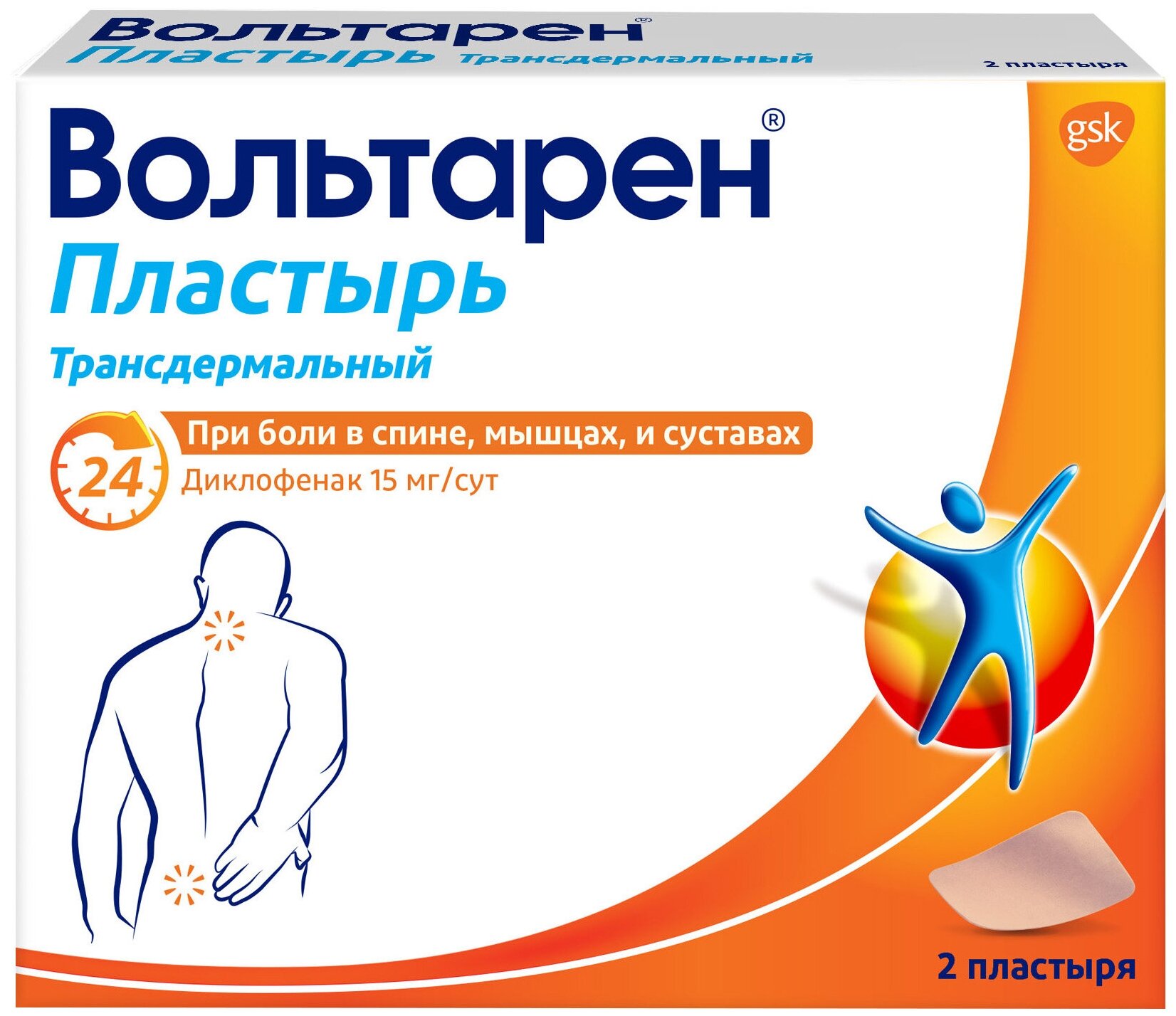 Вольтарен пластырь трансдермальный 15мг/сут 2шт