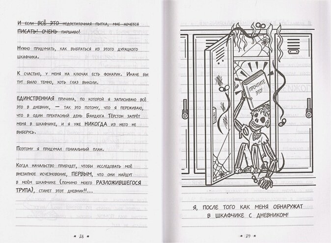 Дневник Макса Крамбли. Герой из шкафчика - фото №15