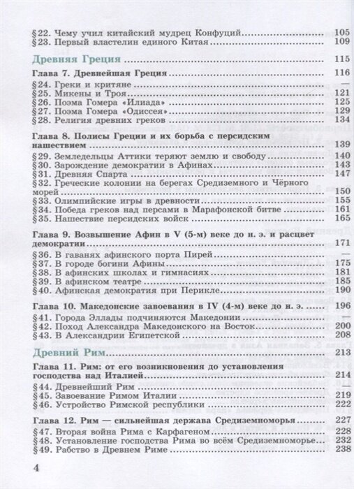 Учебник Просвещение 5 класс, ФГОС, Вигасин А. А, Годер Г. И, Свенцицкая И. С. Всеобщая История. История Древнего мира, под редакцией Искендерова А. А, 13-е издание