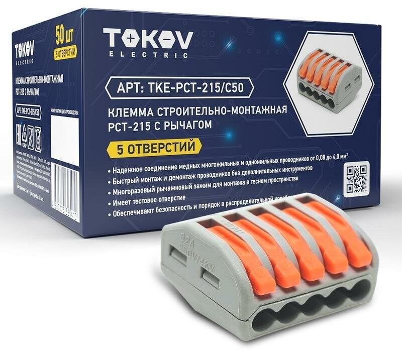 Клемма строительно-монтажная СМК 222-415 PCT-215 5-проводная с рычагом TOKOV ELECTRIC TKE-PCT-215/C50