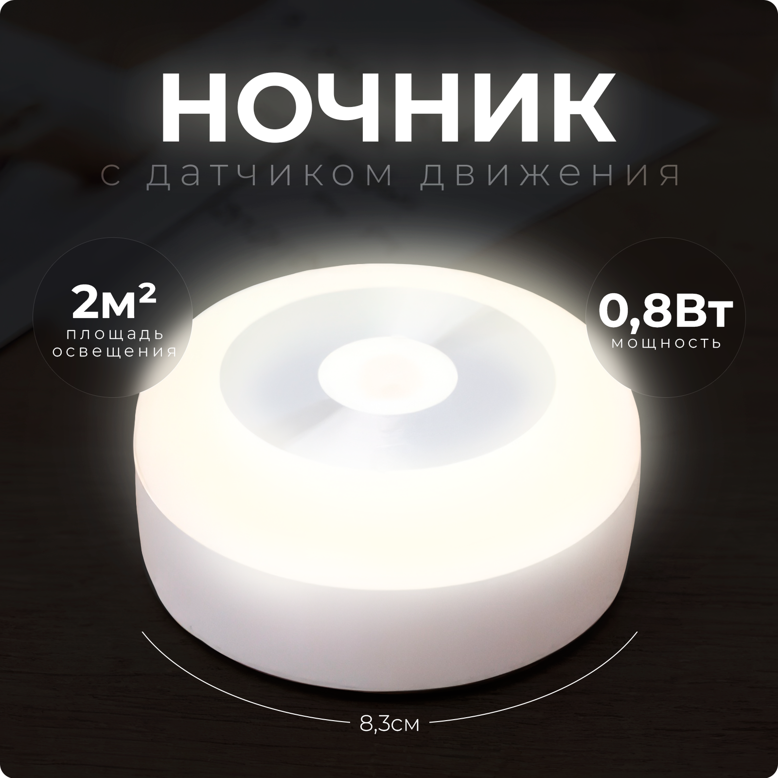 фото Ночник SXLT Company с датчиком движения, 0.8 Вт