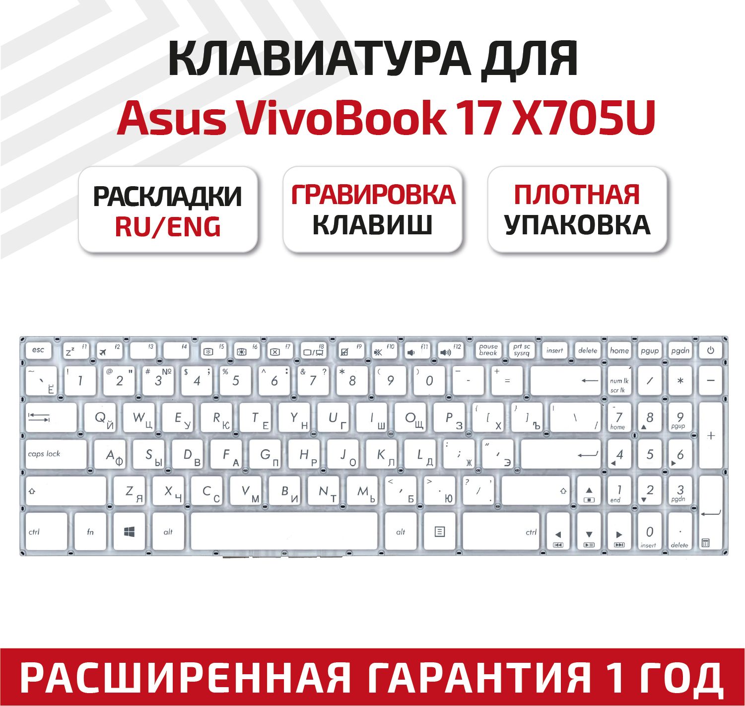 Клавиатура (keyboard) для ноутбука Asus VivoBook 17, X705U, X705UA, X705UD, X705M, X705MAAsus, X705UF, белая