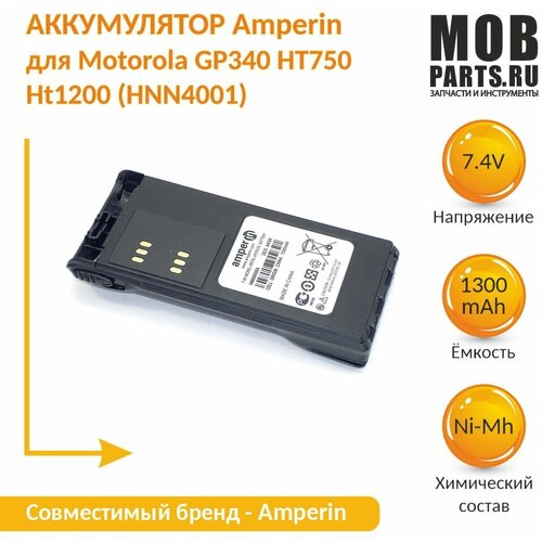 Аккумулятор Amperin для Motorola GP340 HT750 HT1200 (HNN4001) 1250mAh 7.2V Ni-Mh аккумуляторная батарея для радиостанций motorola gp140 gp240 gp280 gp320 gp328 gp329 gp338