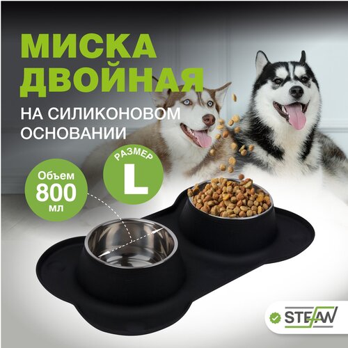 миска для кошек двойная на подставке с автопоилкой миска для собак мелких и средних пород с дополнительной чашей Миска для собак металлическая STEFAN (Штефан) двойная, с присосками, размер L, 2х800мл, черная, WF29909