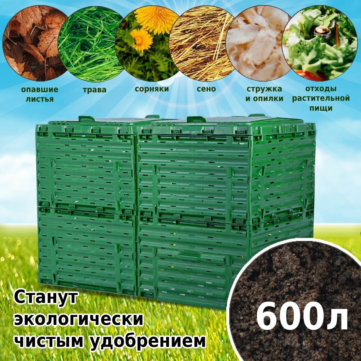 Компостер садовый Piteco 600 л, зеленый, модульный, пластиковый