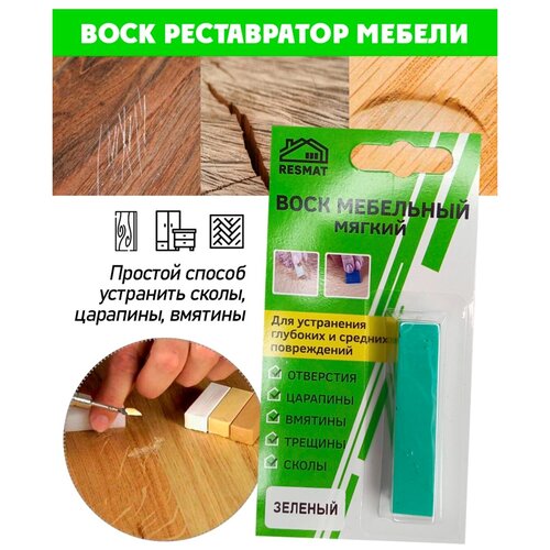 Мебельный воск/ реставрация мебели / воск мягкий цвет - Зеленый