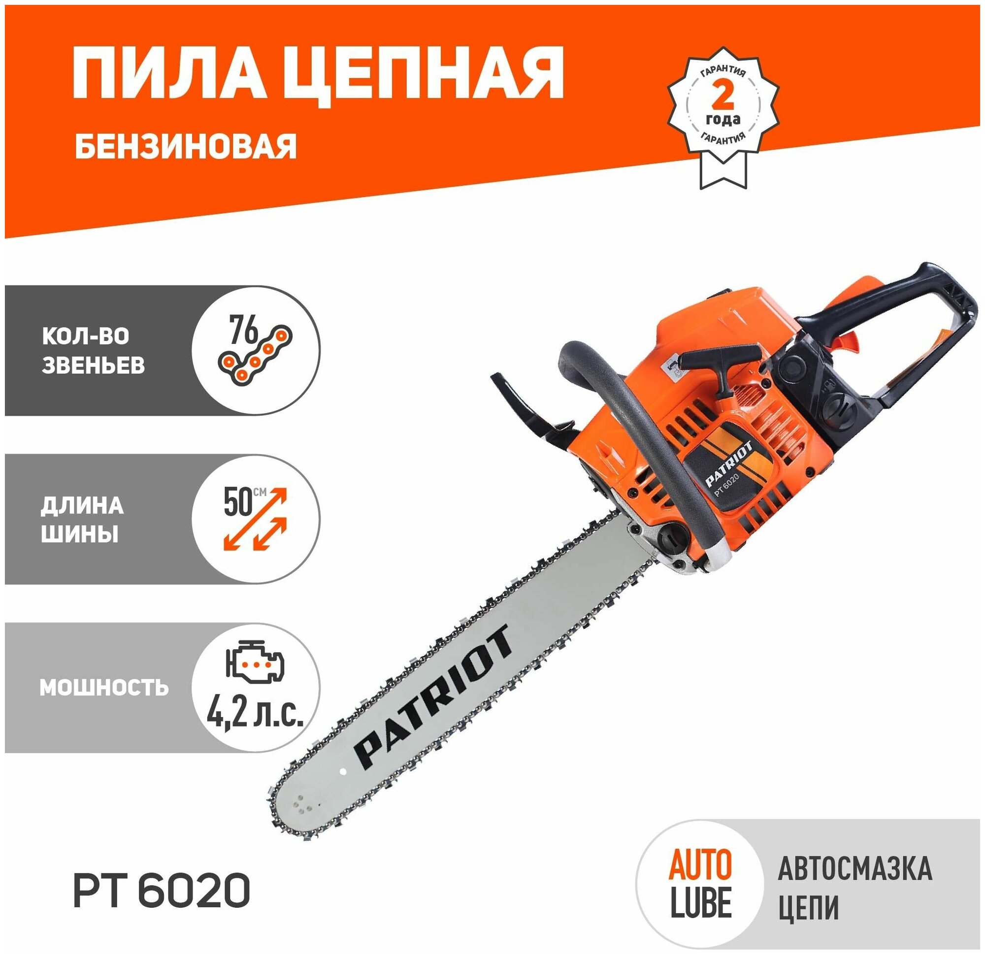 Бензопила Patriot PT 6020 3100Вт 4.2л. с. дл. шины:20" (50cm) (220104580)