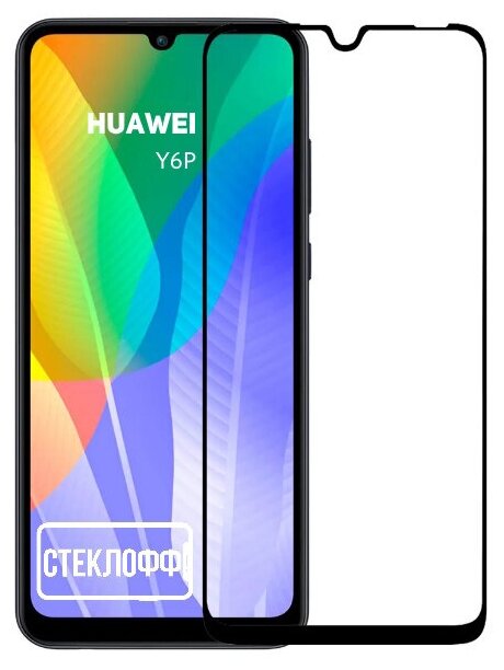 Защитное стекло для Huawei Y6P c полным покрытием, серия Стеклофф Base