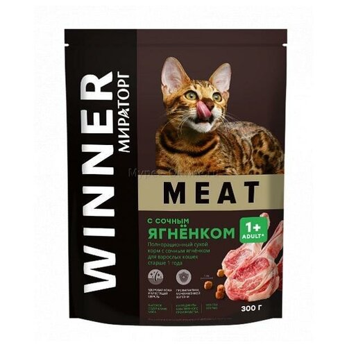 Сухой корм Winner Meat с сочным ягненком для взрослых кошек старше 1 года, 300 гр