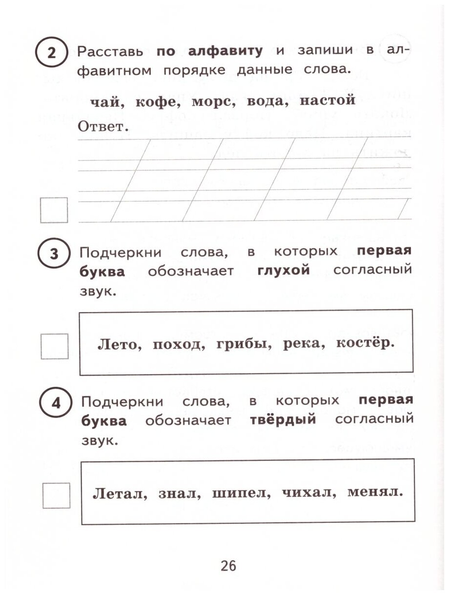 ВПР. Русский язык. 2 класс. 15 вариантов. Типовые задания. - фото №4